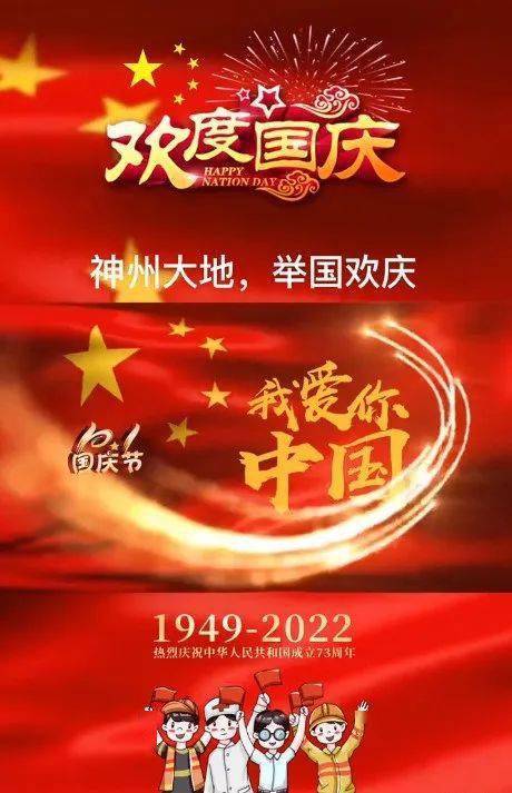 欢度国庆,我爱你中国_祝福_笑脸_季节