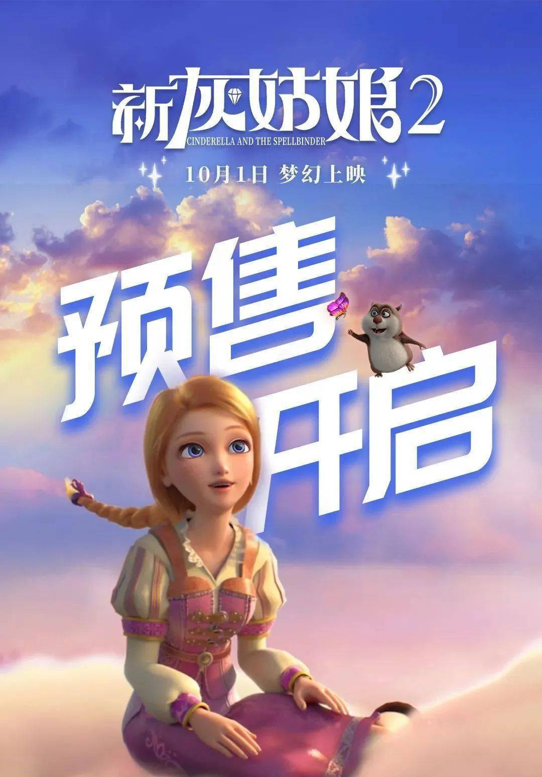 灰姑娘2 来自搜狐网