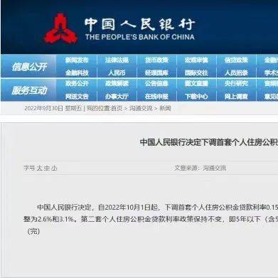 重磅!首套房公积金贷款利率今起下调_住房_城市_政策