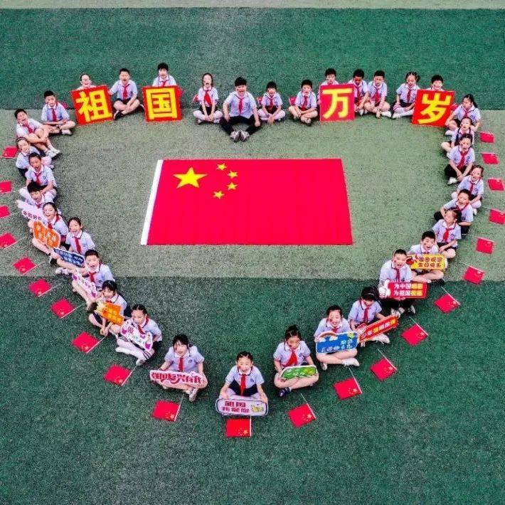喜迎党的二十大 强国复兴有我|铜陵青少年“和国旗合影”“向祖国问好”等丰富多彩活动庆祝祖国华诞_主题_国庆_红色
