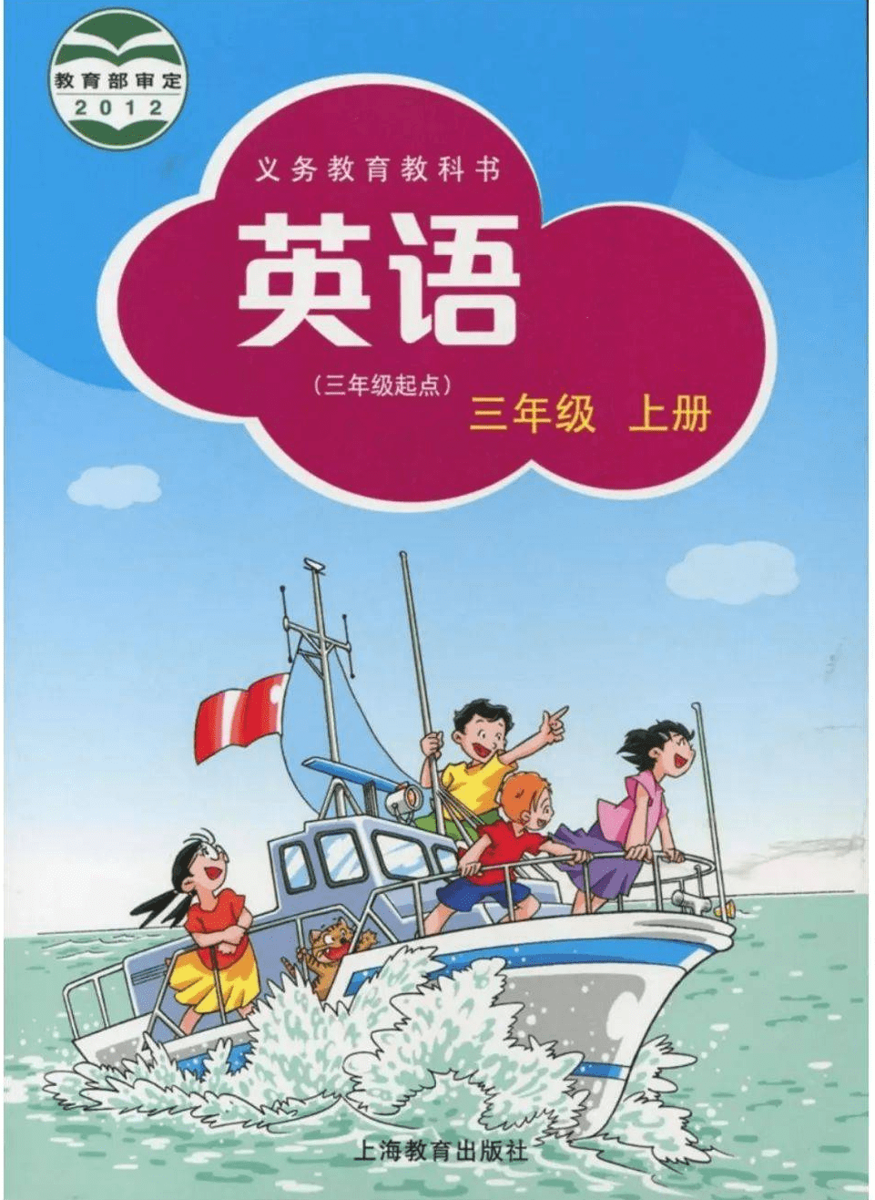 沪教版三年级上册英语电子课本教材(高清pdf版)_小学_资源_任何理由