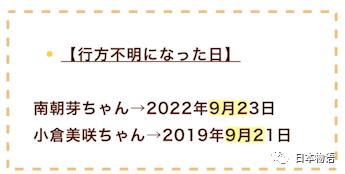 失踪10天的7岁华人女孩还是没找到，有日本网友发现诡异之处