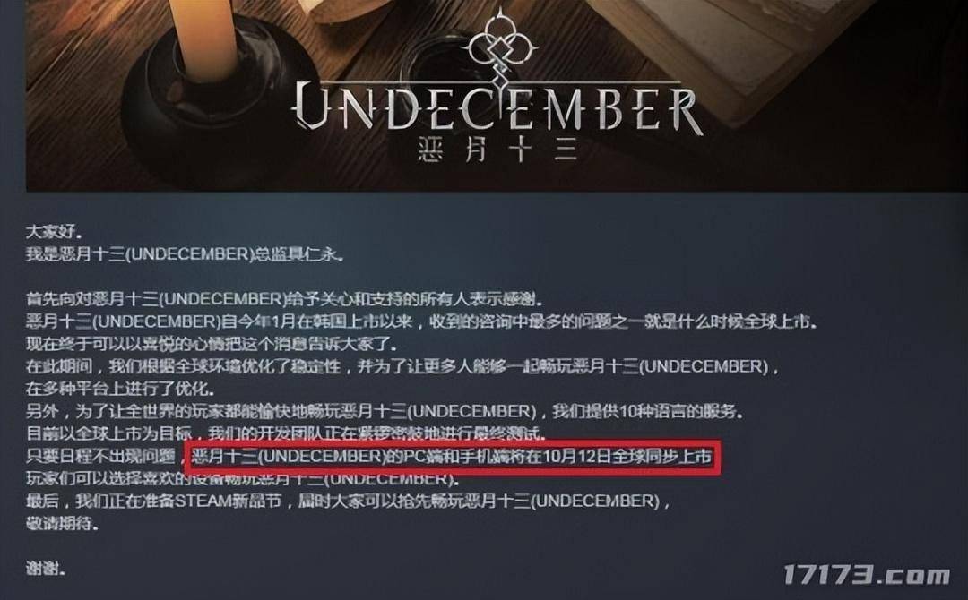 游戏日报 它和不朽你选谁 暗黑风新游 十三月 全球服定档 玩家 Steam 长枪