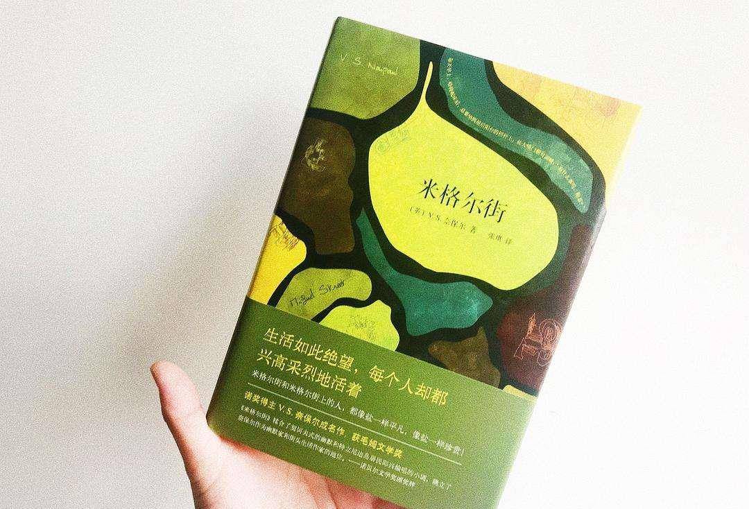 《米格尔街》奈保尔:海特进监狱时,我的一部分也随之"死掉"了_生活