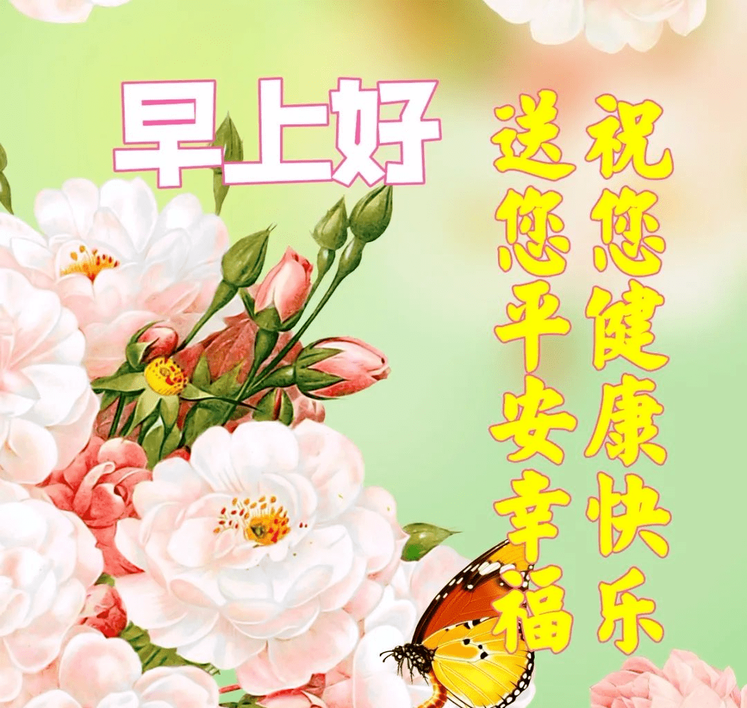 創意唯美的清晨早安早上好圖片帶祝福語_朋友_問候_音樂