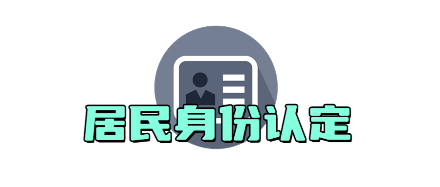 居民企业认定标准_境外企业转让境内企业股权所得税_非境内注册居民企业企业所得税