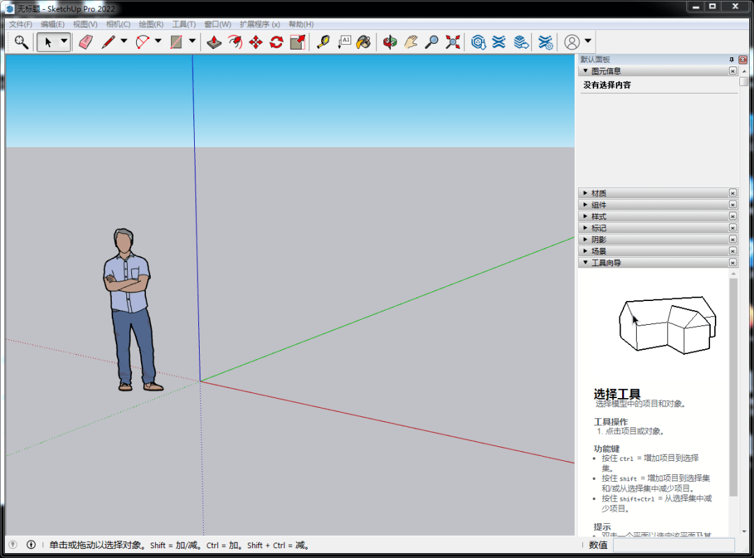 SketchUp Pro 2022【3D模型设计软件】草图大师2022下载地址与安装教程