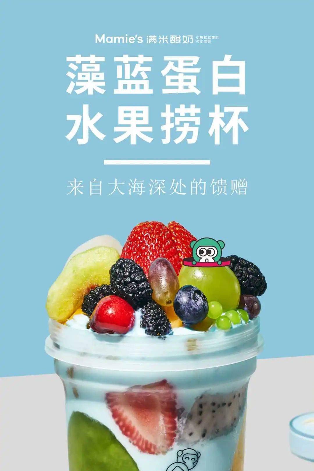 黑五谷,藻蓝蛋白,原味,芒果,草莓,水蜜桃酸奶水果捞杯水果捞就要嚼着