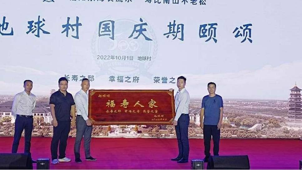 百万孝金——淮安地球村为两位百岁老人庆生_建设_家园_严介和