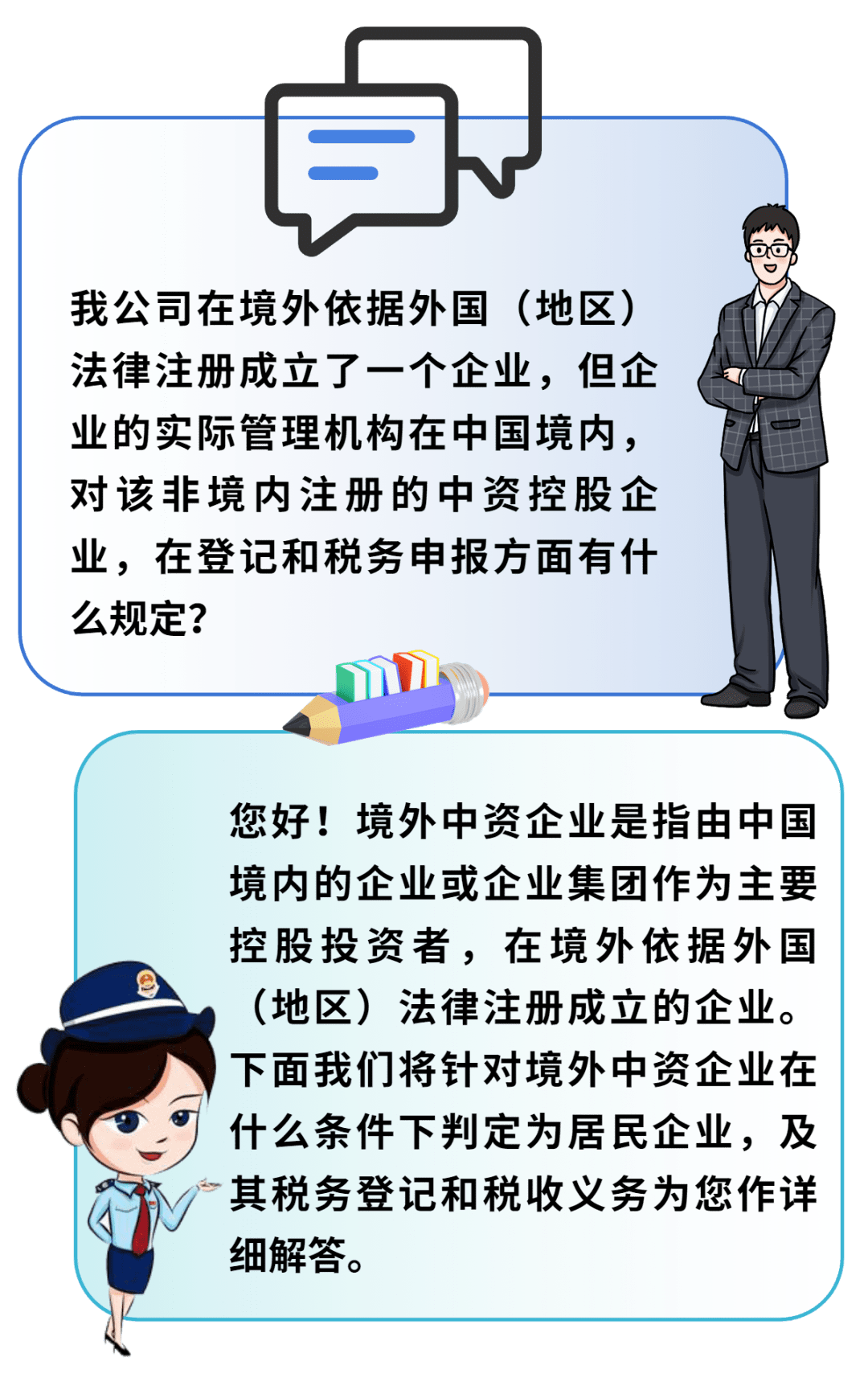居民企业认定标准_境外企业转让境内企业股权所得税_非境内注册居民企业企业所得税