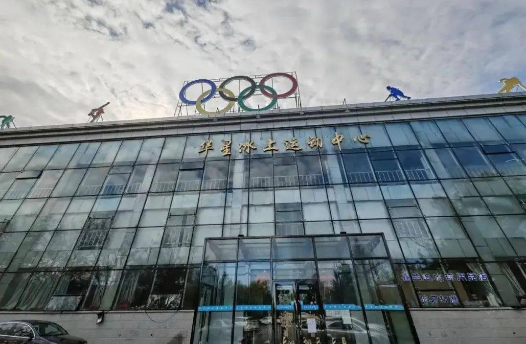 "冰球之城"齐齐哈尔开启冰场升级焕新
