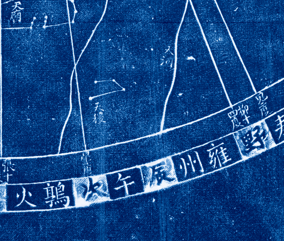 《九阴真经》的作者,给世间留下这张神秘的拓片!_黄裳_天文_神功