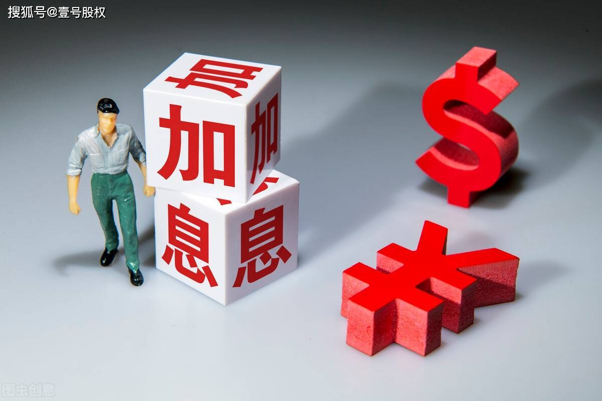 美国加息割全球韭菜，难道对自己就没有副作用吗？_搜狐网