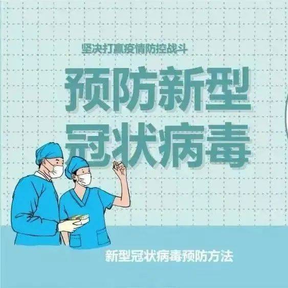 【新型冠状病毒科普知识】为什么要继续坚持戴口罩？党盛嘉审核齐普泽 8658