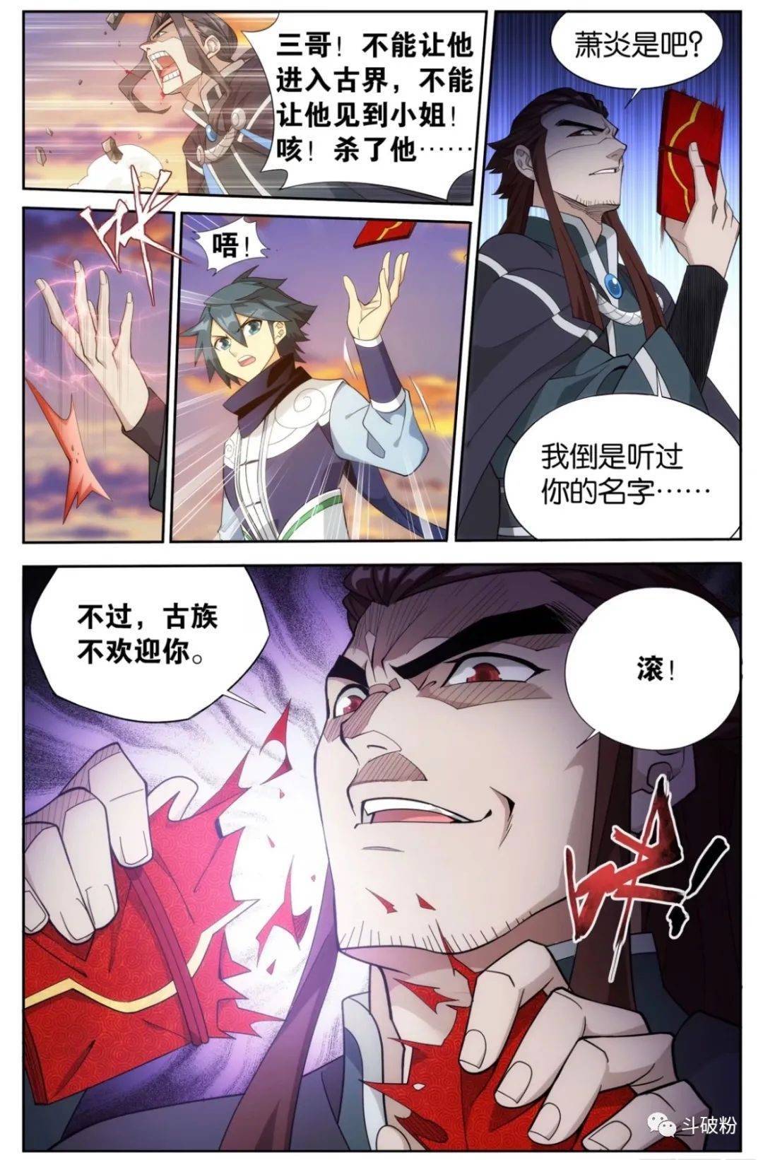 年轻一代,其中就包含了药族的药星极和炎族的火炫和火稚以及魂族的人