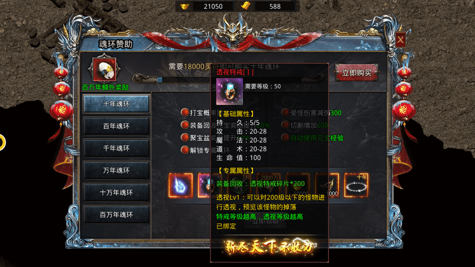 赤月龙城自由之刃魂环攻略 魂环传奇新手十年魂环怎么得 十年魂环有