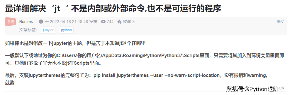 jupyter输入命令jt -l 遇到了jt既不是内部也不是外部命令咋整？