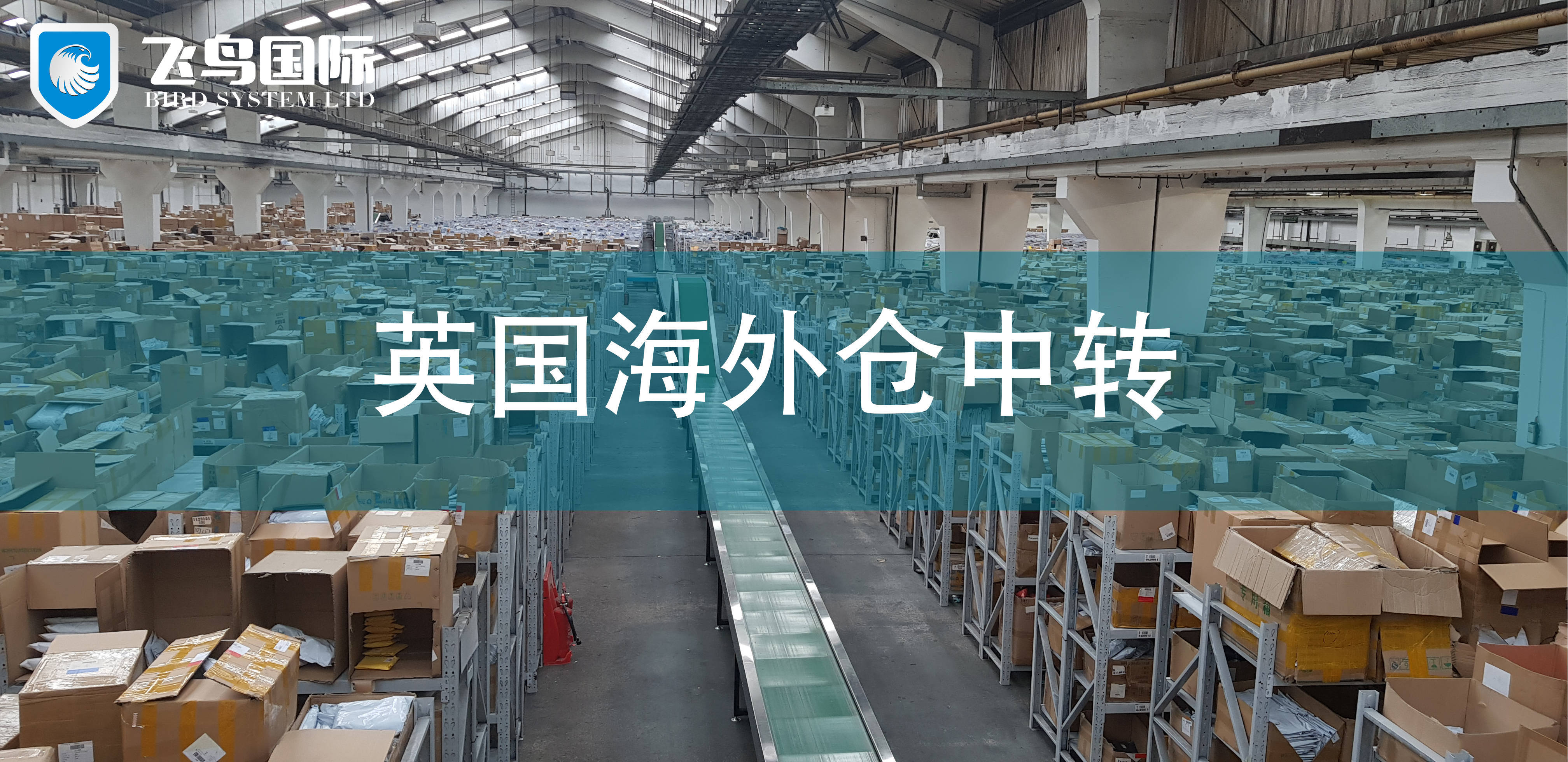 哪些商品适合使用英国海外仓中转服务？