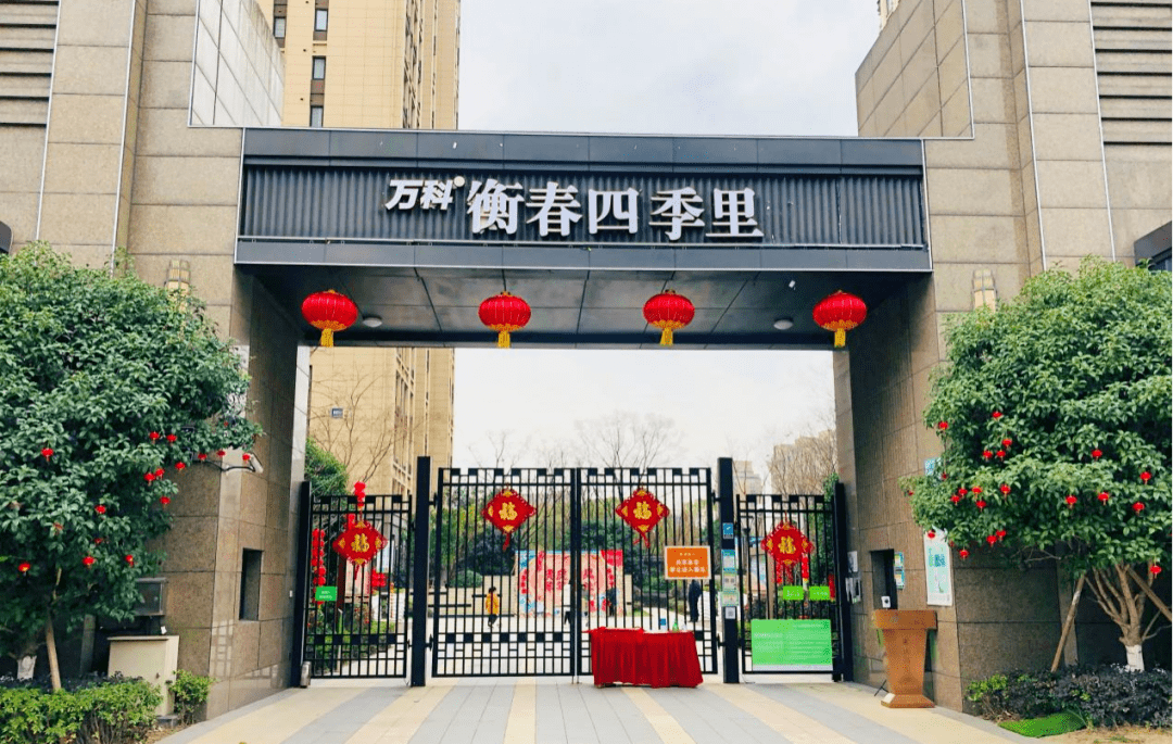 衡春四季裡坐落於寧波國家高新區新明街道,佔地面積30995㎡,房屋總戶