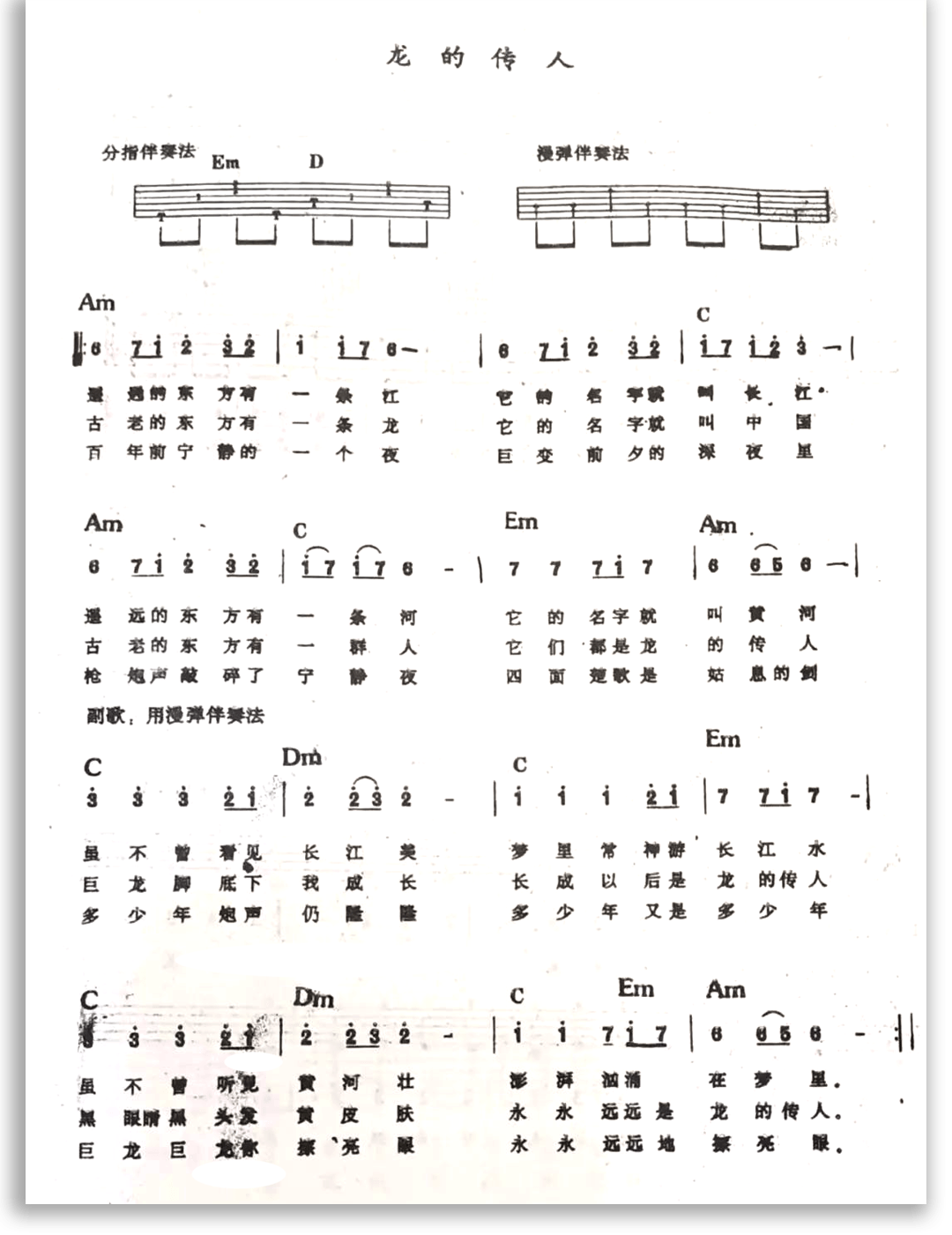 龙的传人尤克里里曲谱图片