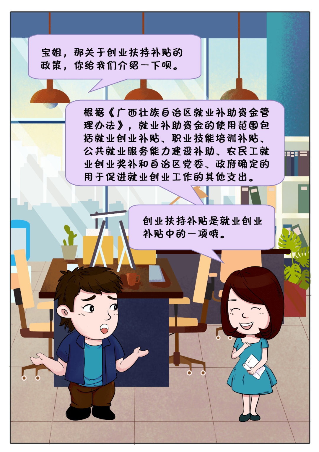 【政策漫画】创业扶持补贴_就业_什么_广西