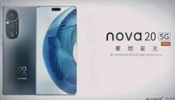 华为nova20宣传页曝光：回归5G 还搭载麒麟985X SOC？