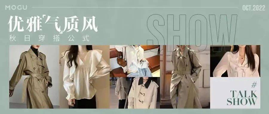 换季穿什么~一键查收优雅气质穿搭公式_get_设计_外套