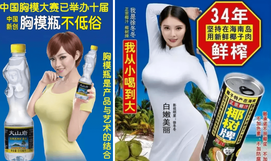椰树牌椰汁广告代言人图片