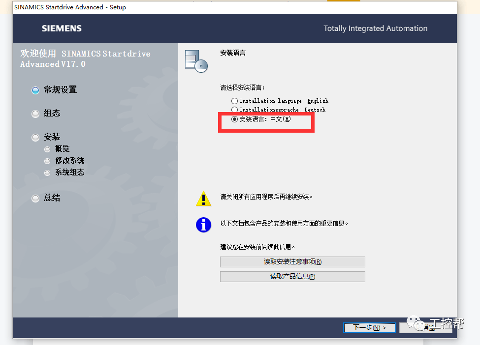 博图V17安装步骤,超详细!_注册_下图_选项