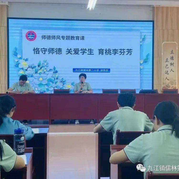 【立人济世，品质二小】恪守师德，关爱学生，育桃李芬芳——儒林二小开展师德师风专题培训_全体_全校_师德