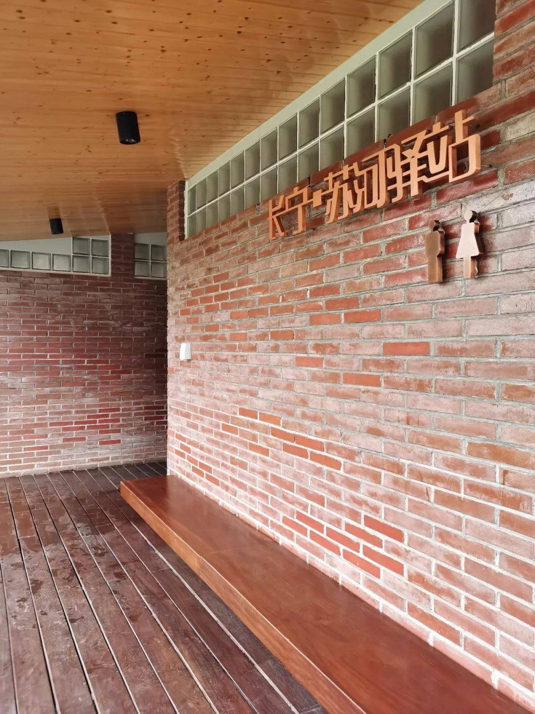 苏州河华政段有个红砖黛瓦的“休憩驿站”