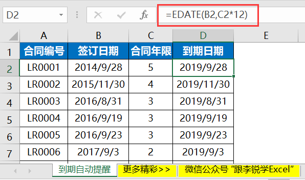 更多不同内容,不同方向的excel视频课程获取自动计算到期日期首先根据