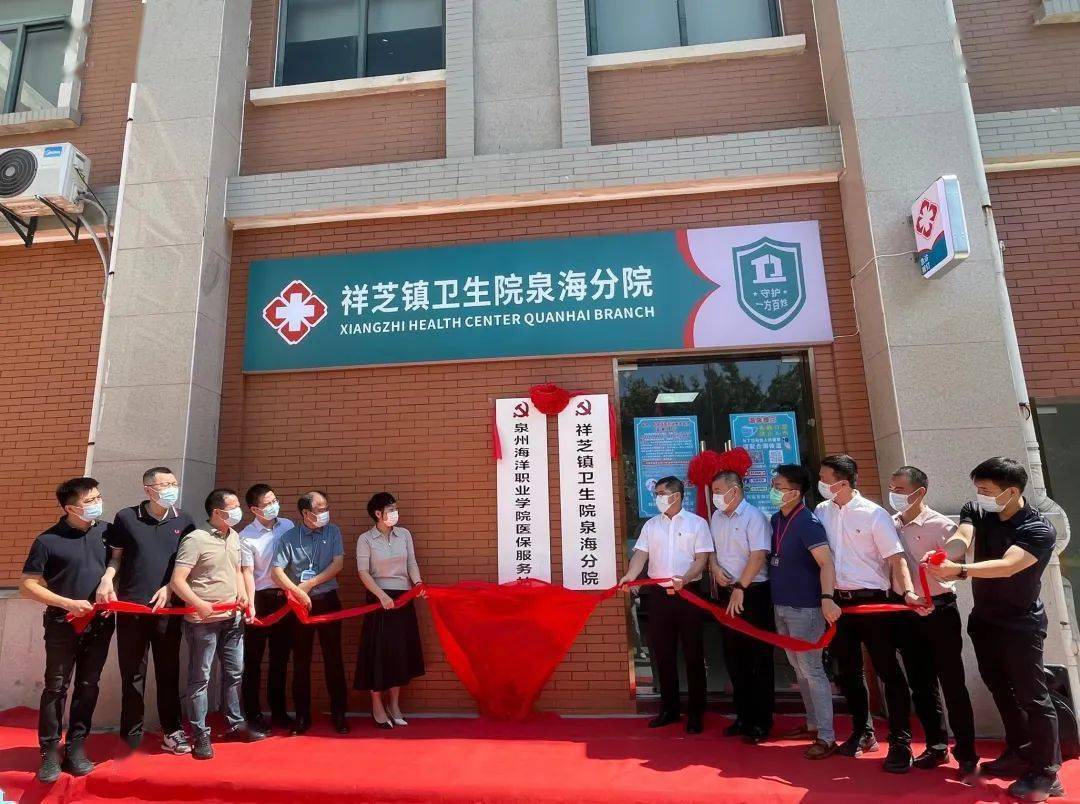 医保进校园——泉州首个高校医保服务站正式启用_祥芝_海洋_石狮