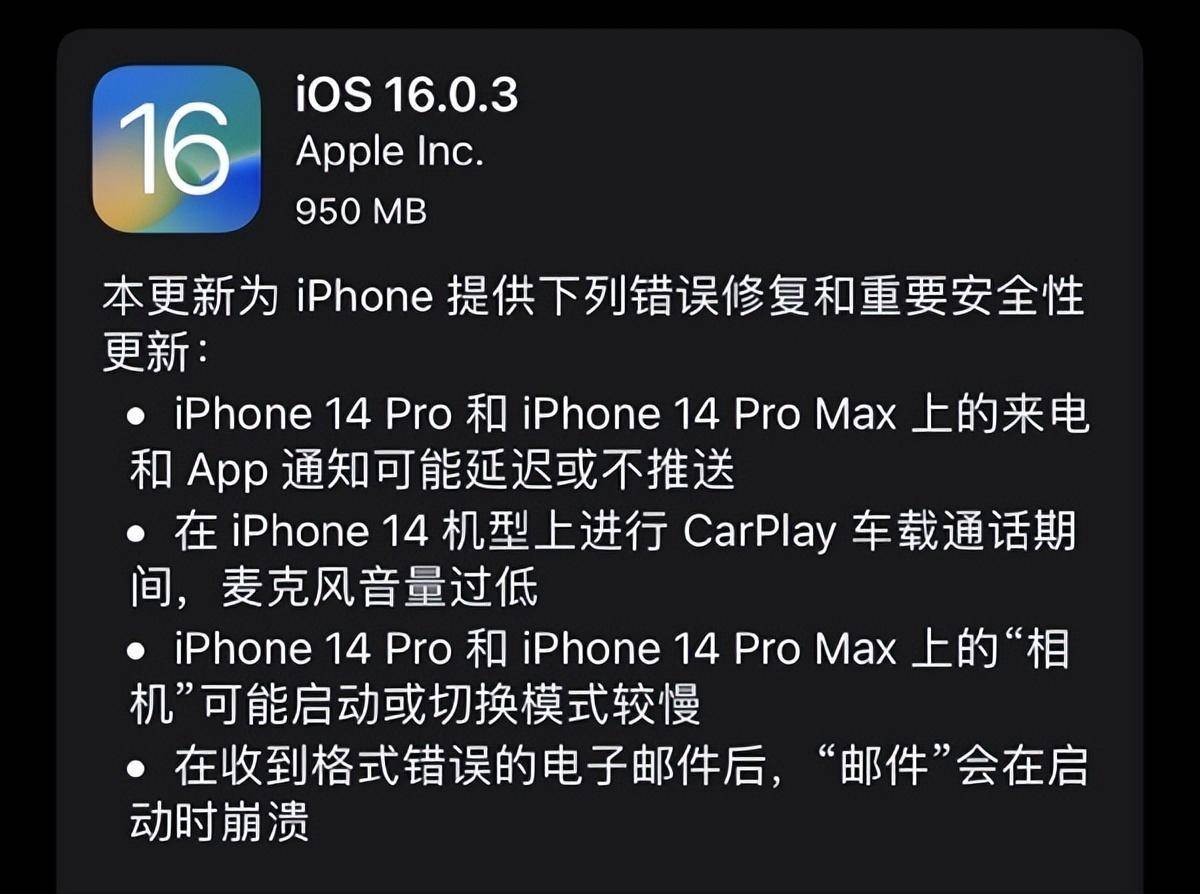 快升级！苹果iOS 16.0.3正式版：修复iPhone14 Pro通知延迟等问题