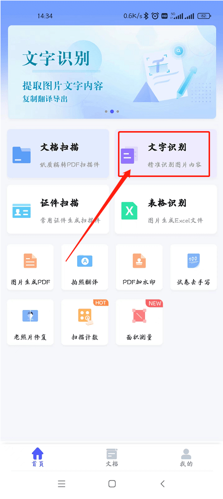 怎么把图片文字转换成文本?教你两个超简单的转换方法