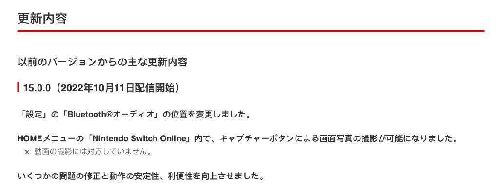 任天堂Switch游戏机系统15.0.0发布，多项功能改进修复