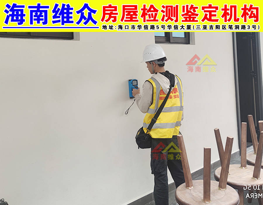 海口房屋安全排查检测中心