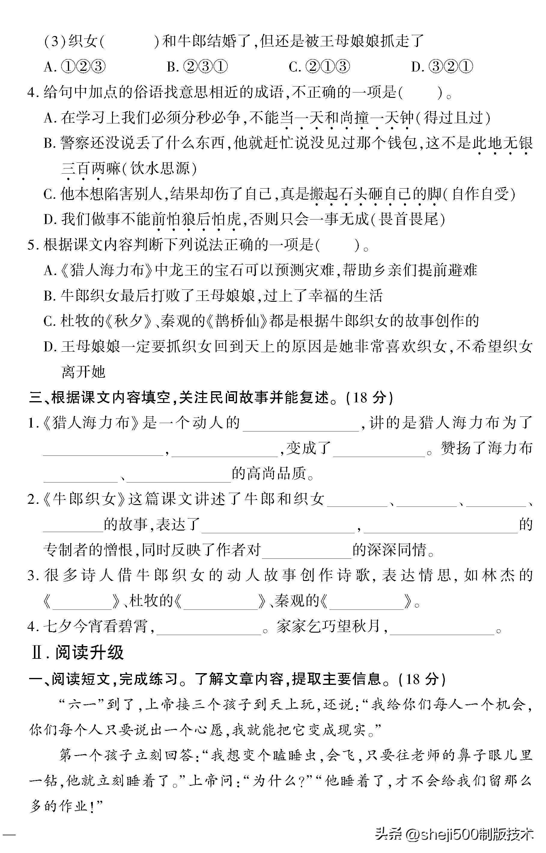 黄冈360°2022秋小学人教版五年级语文上册定制密卷_年级_语文_小学