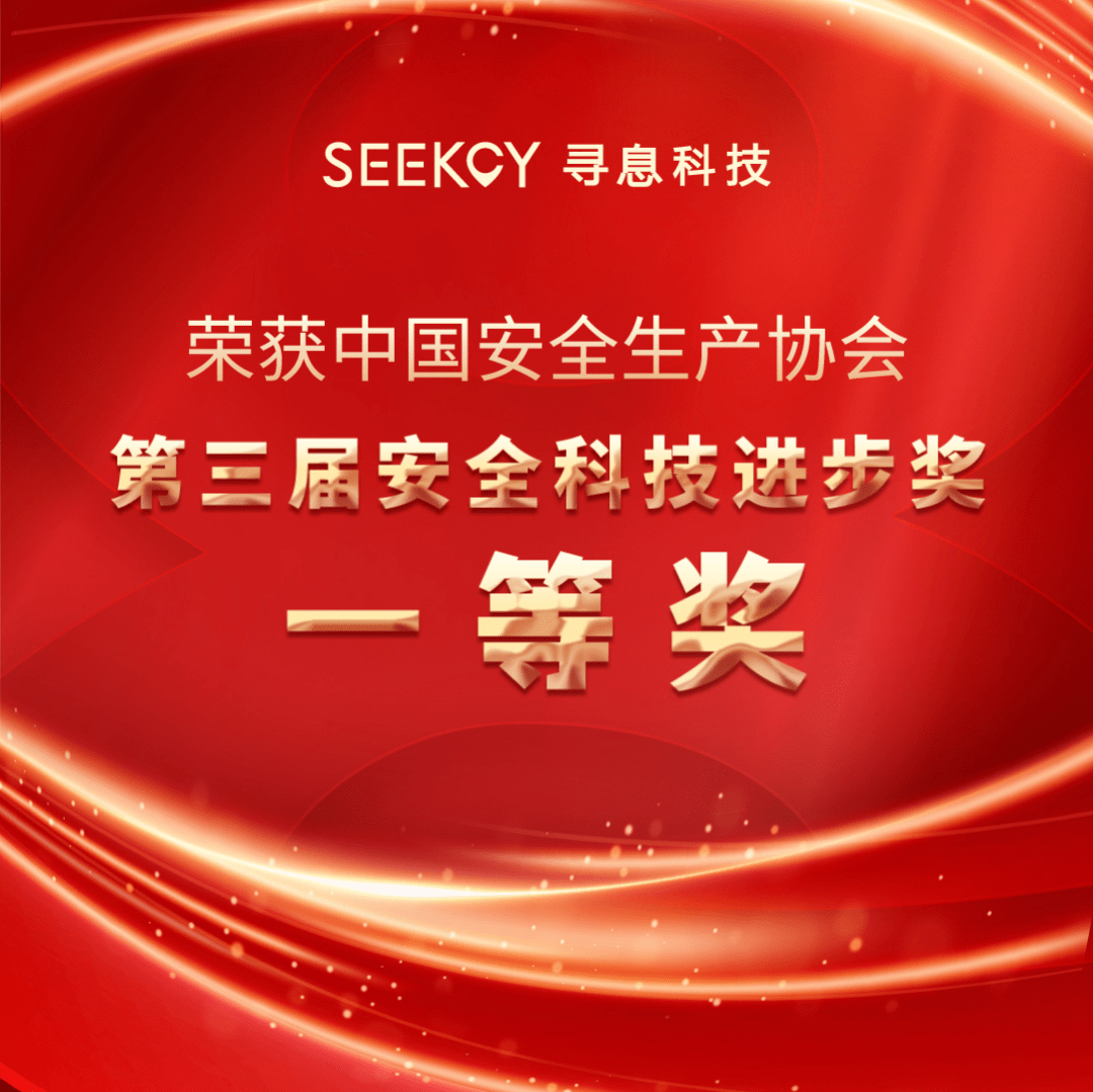 企业动态丨科技园企业获中国安全生产协会安全科技进步奖