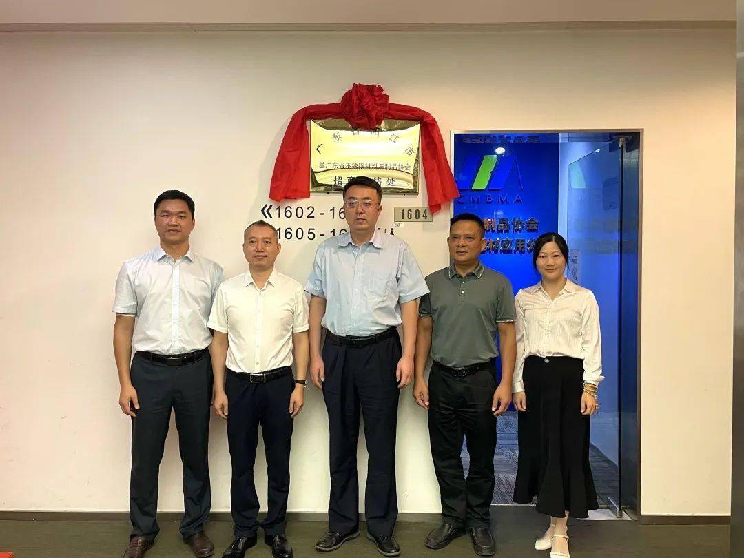 关雄兵副秘书长与黄耿燕秘书长分别代表阳江市政府与广东省不锈钢材料