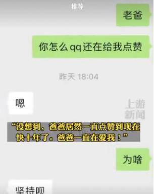 父亲喜好女儿QQ十年，只为女儿的要求