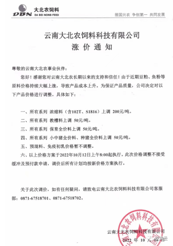 创18个月新高！生猪期货主力合约站上24000元/吨，饲料涨价再次开启：新希望海大特驱安佑驰阳民大征泰友美等饲料涨价！