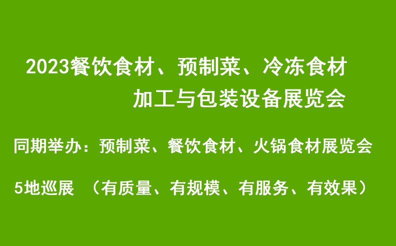 以新技術,新設備,新工藝賦能預製菜產業提檔升級將成為關鍵,可以面向b