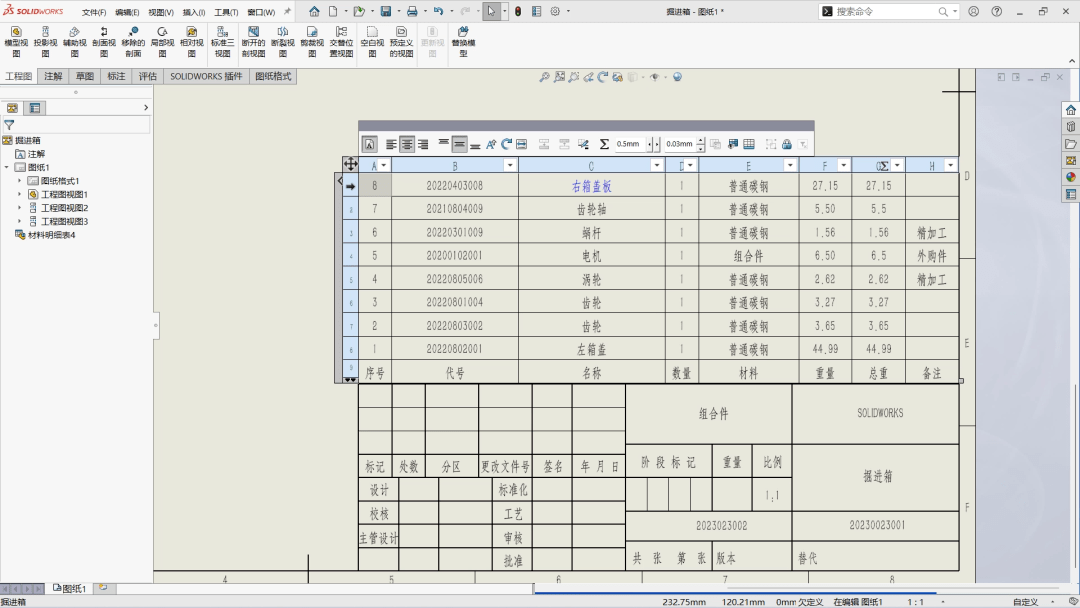 sw材料明细表模板制作图片