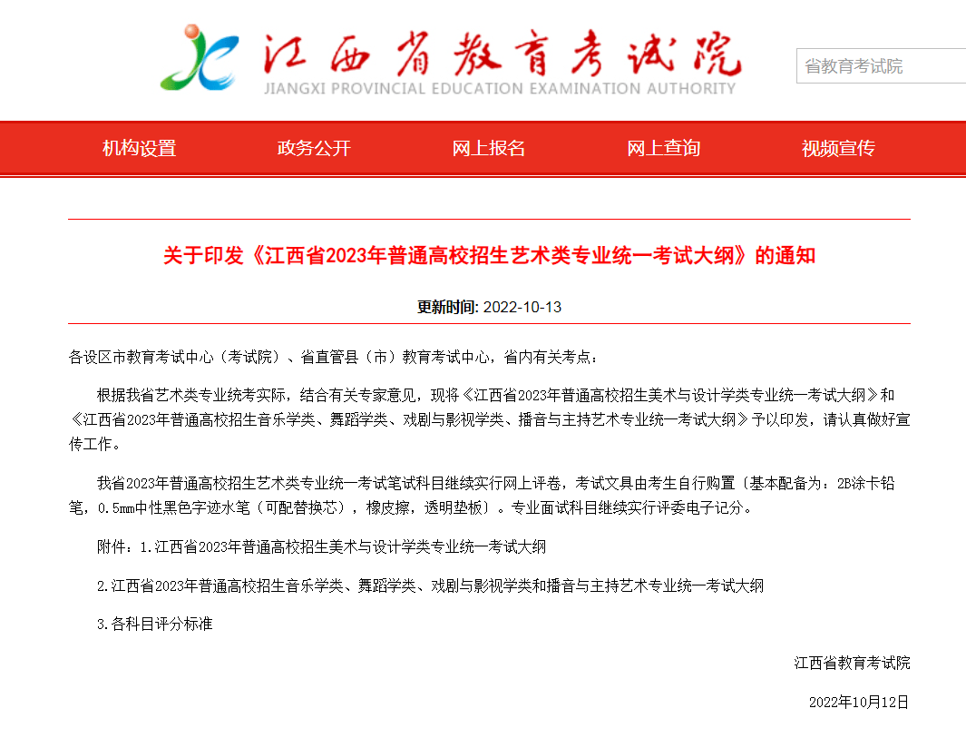 最新发布 || 江西省2023年通俗高校招生美术与设想学类专业同一测验纲领