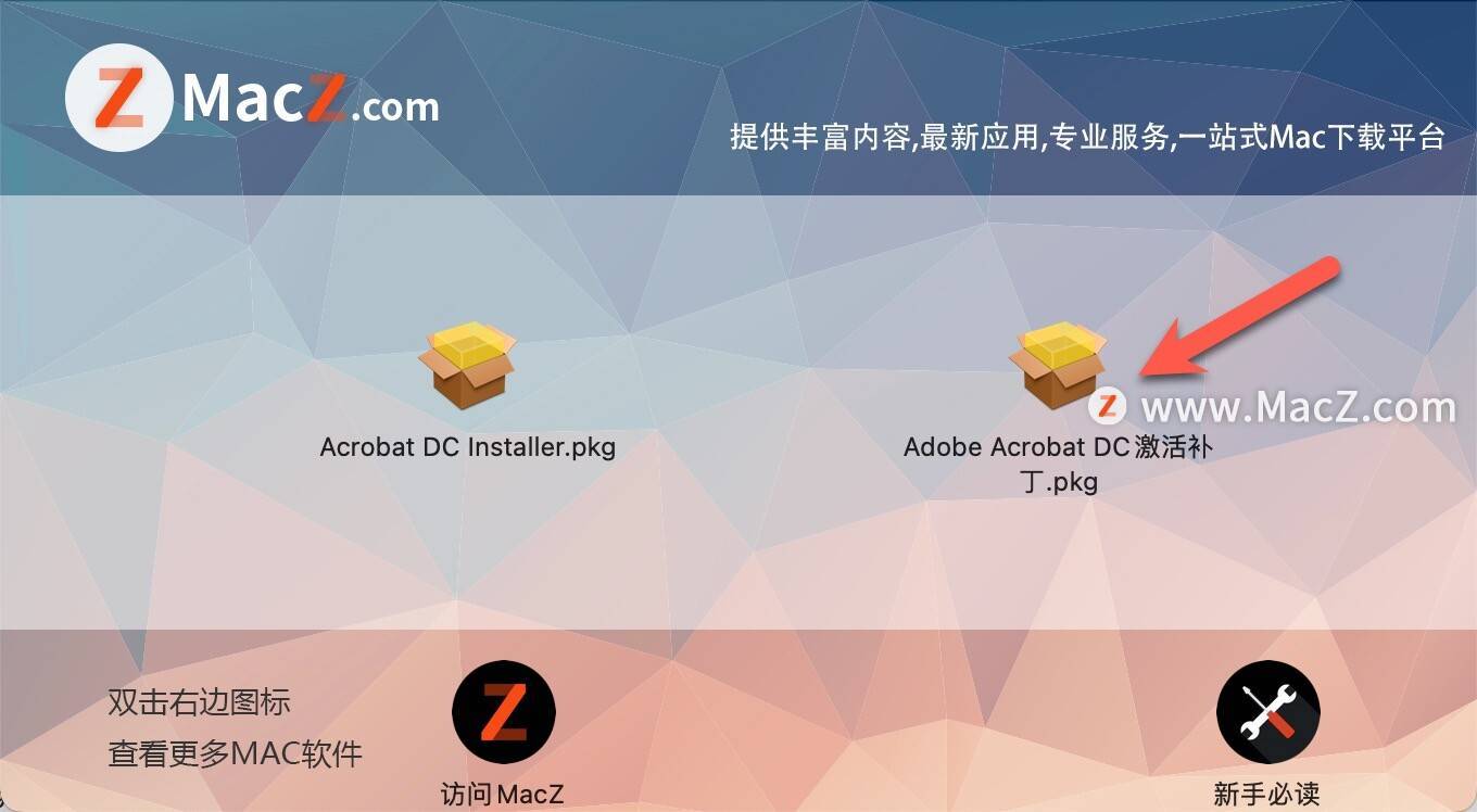 Acrobat Pro DC(最强PDF编辑器)中文版如何安装汉化