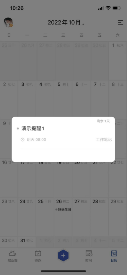 iPhone日历提醒怎么设置？
