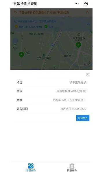 一键速查！南京市核酸检测采样点地图上线！
