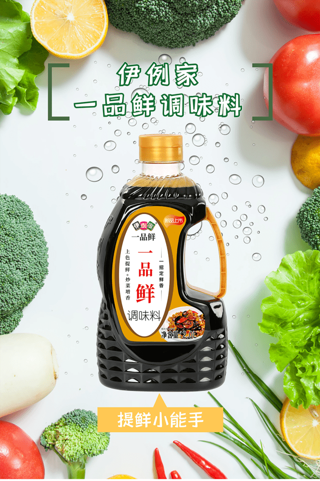 上色提鲜·炒菜增香伊例家一品鲜调味料,让素菜也能做的鲜香四溢提鲜