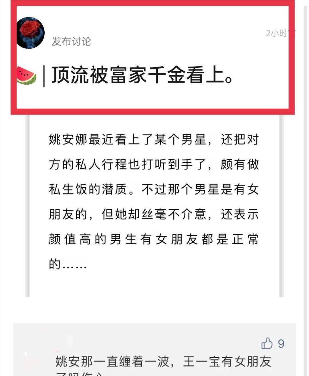 末于解绑王一博？曝姚安娜看上一顶流男星，不介意对方已有女友